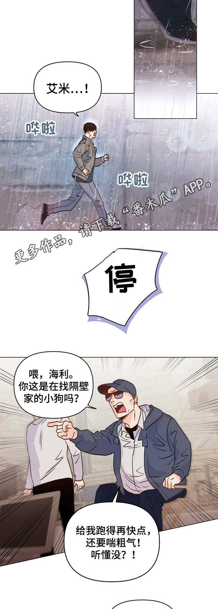 第11章：训斥