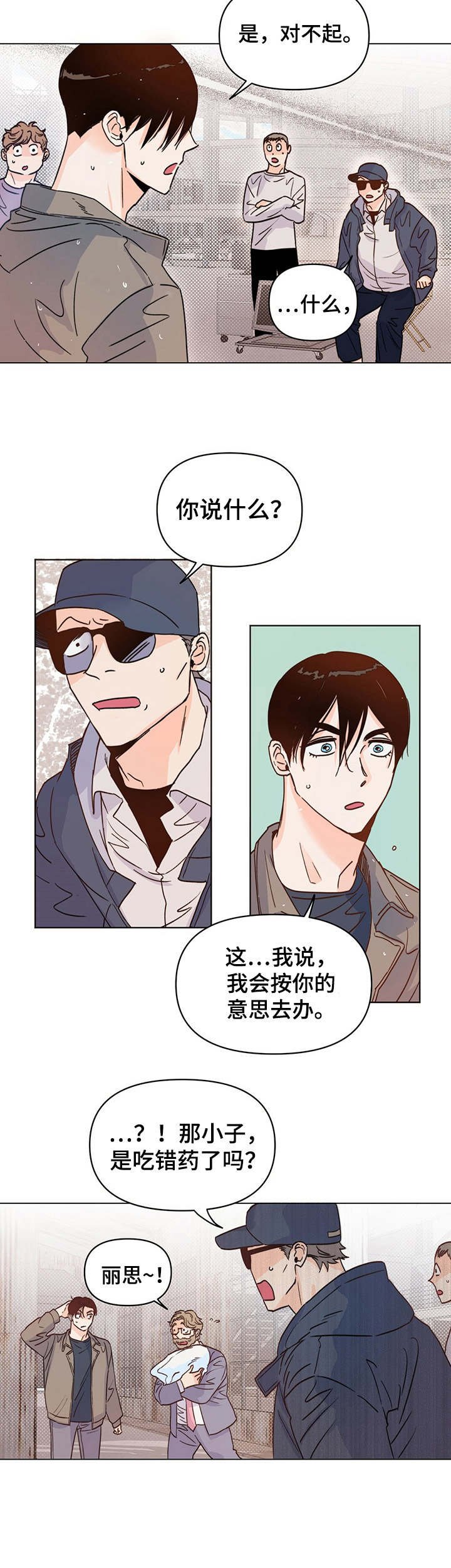 第11章：训斥