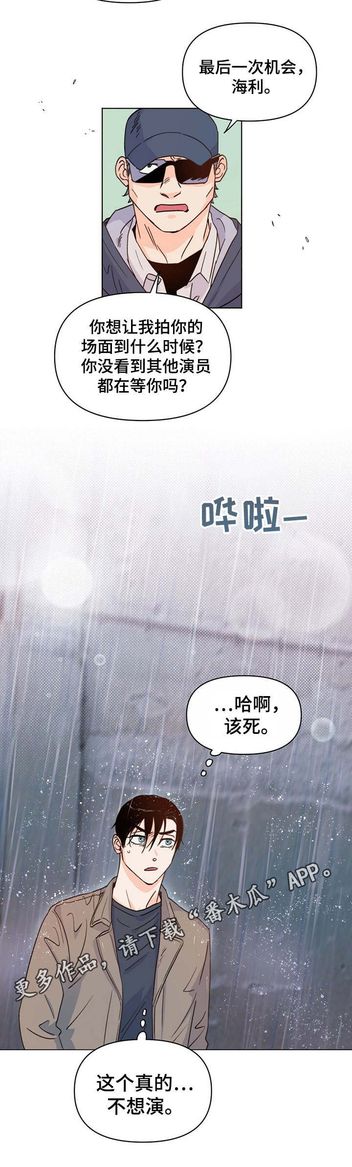 第11章：训斥