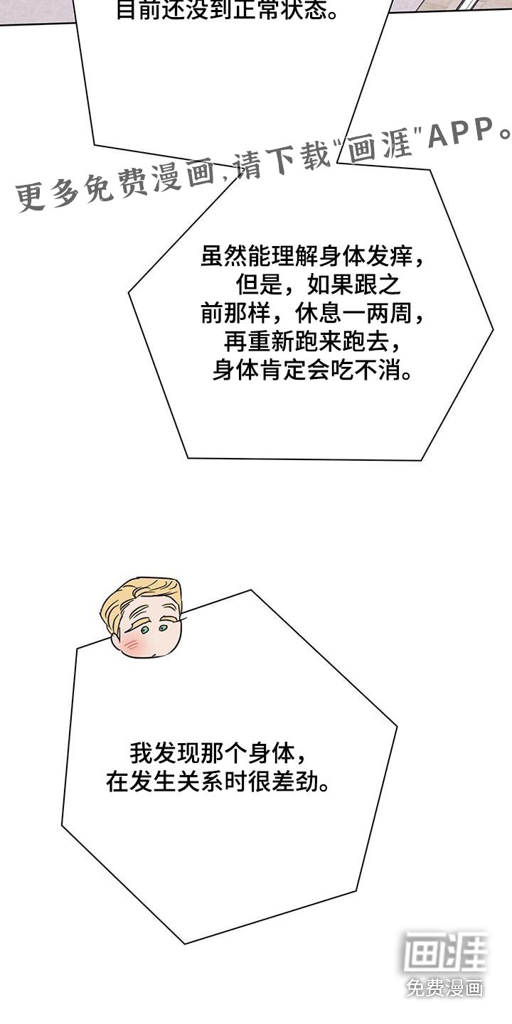 第111章：【第三季】你没事吧