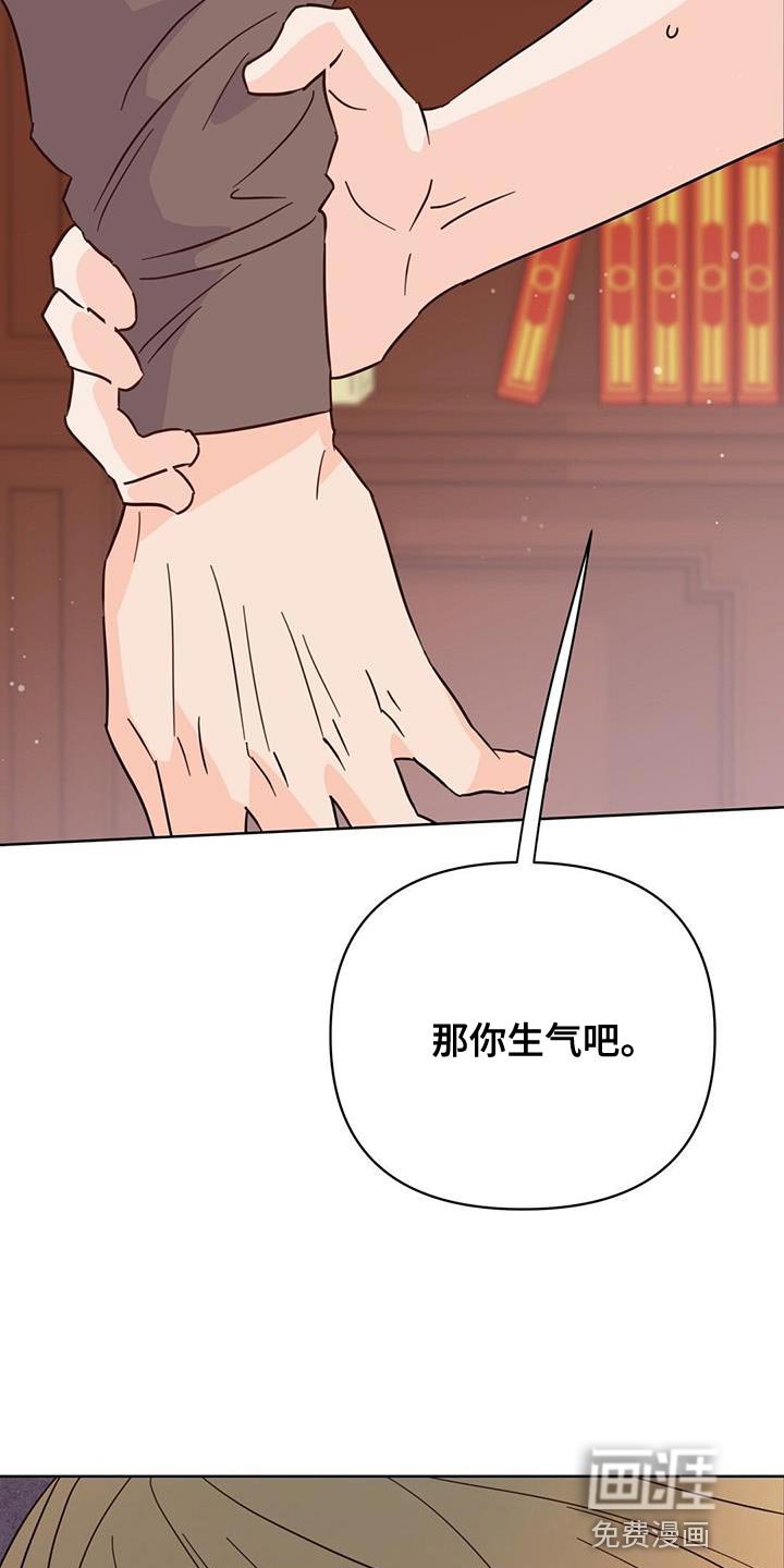 第126章：【第三季】那你生气吧
