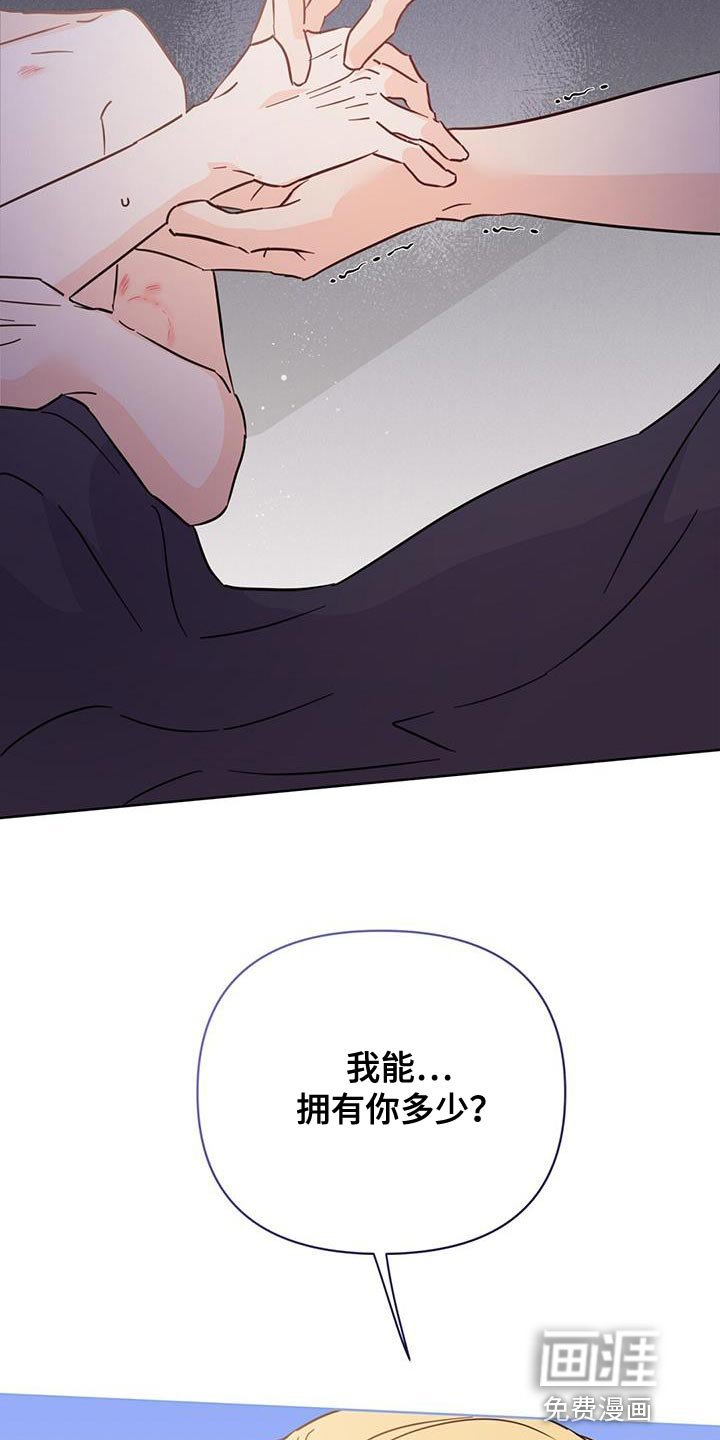 第129章：【第三季】我能拥有你多少