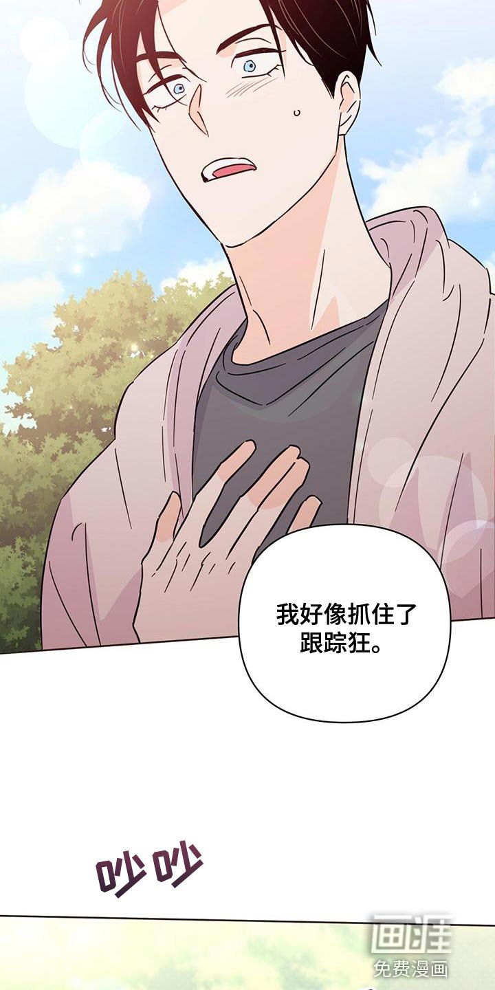 第132章：【第三季】抓到跟踪狂