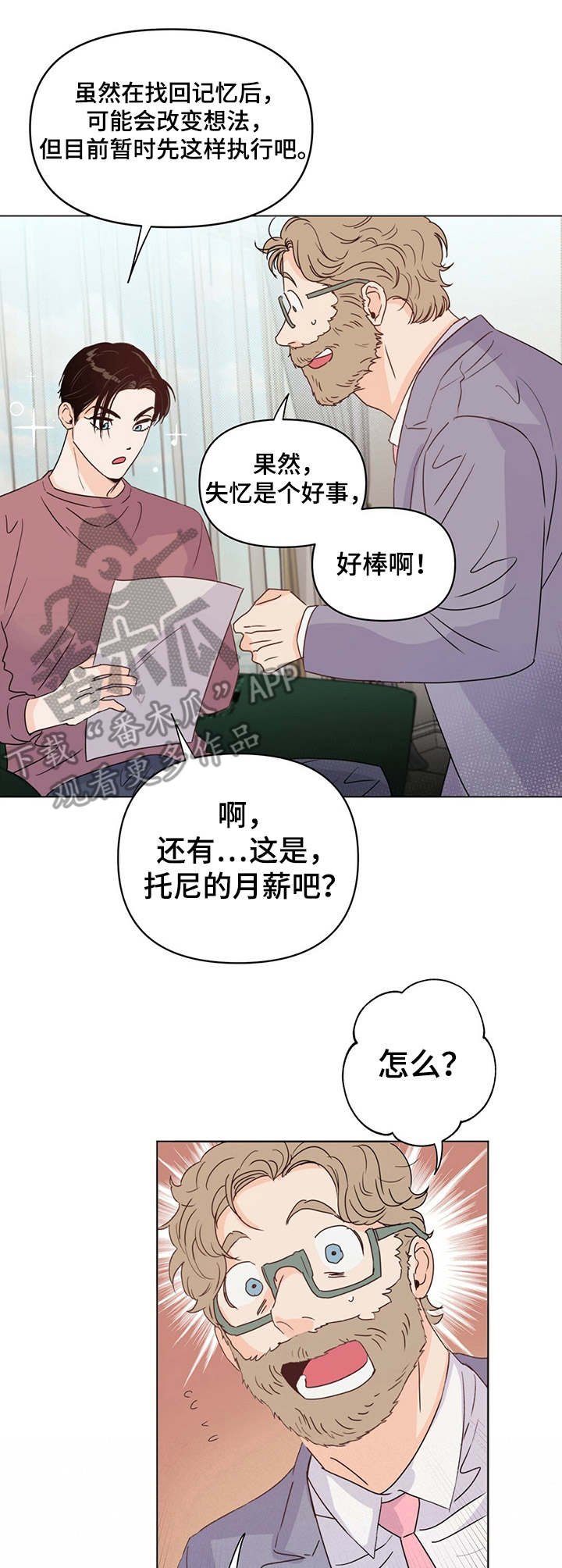 第17章：调整薪资