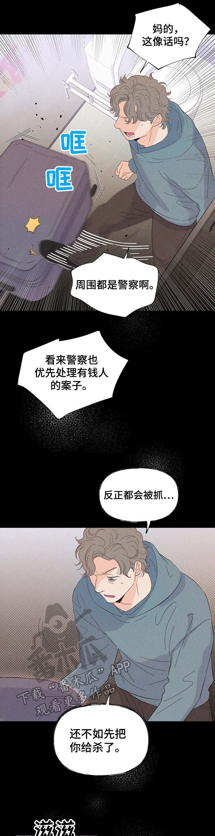 第18章：绑架犯