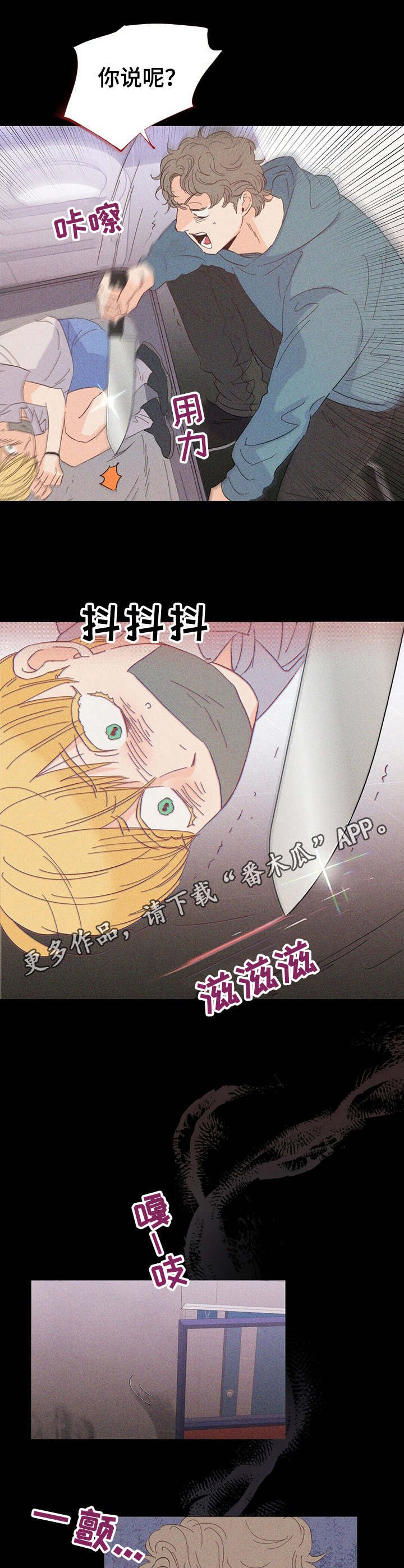 第18章：绑架犯