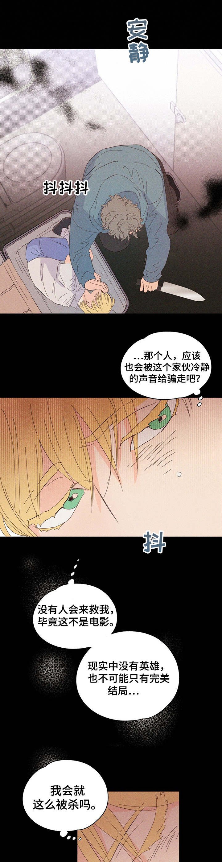 第18章：绑架犯