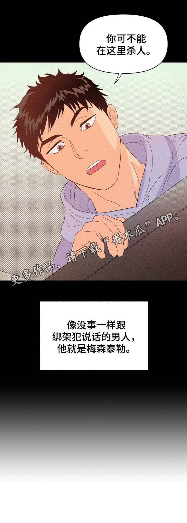 第18章：绑架犯