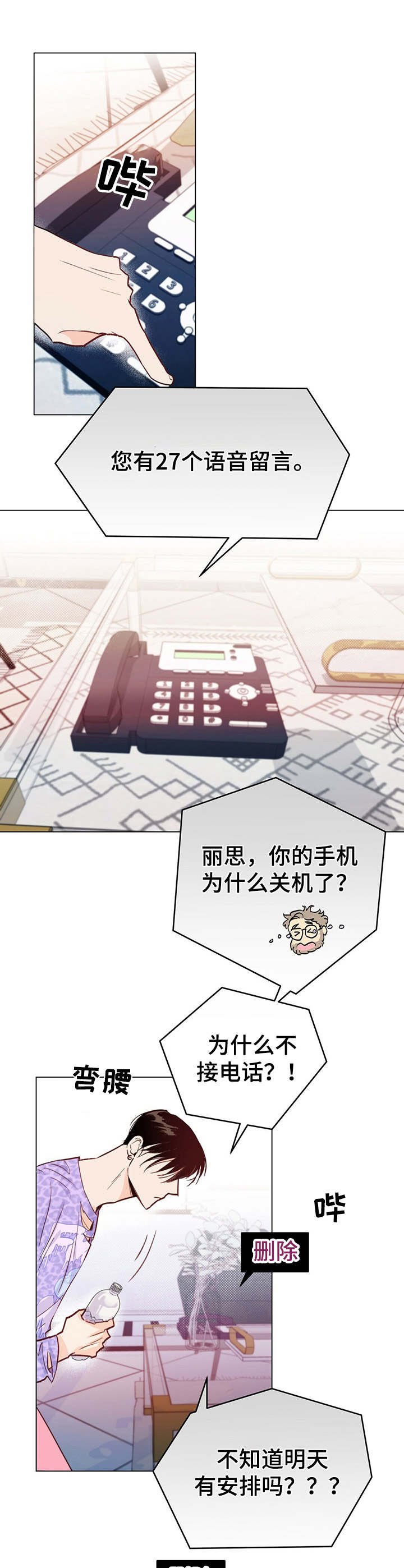第2章：语音留言
