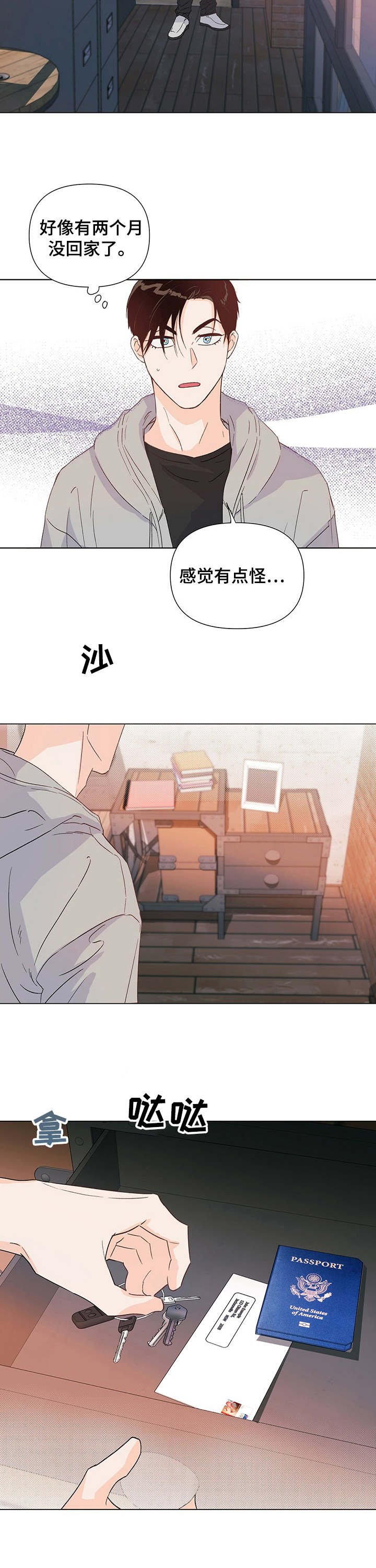 第20章：碰面