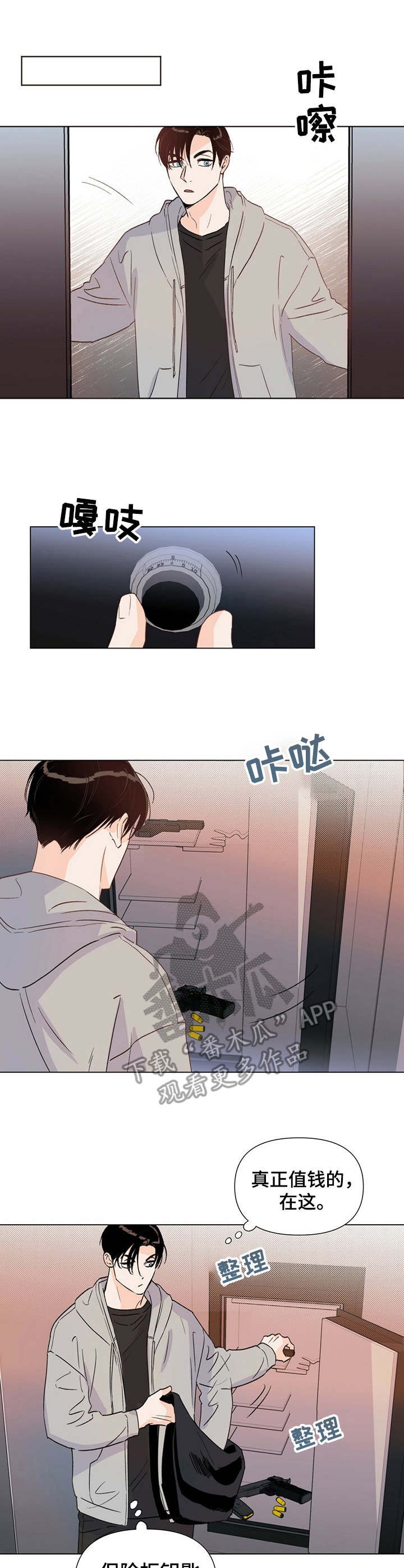 第20章：碰面