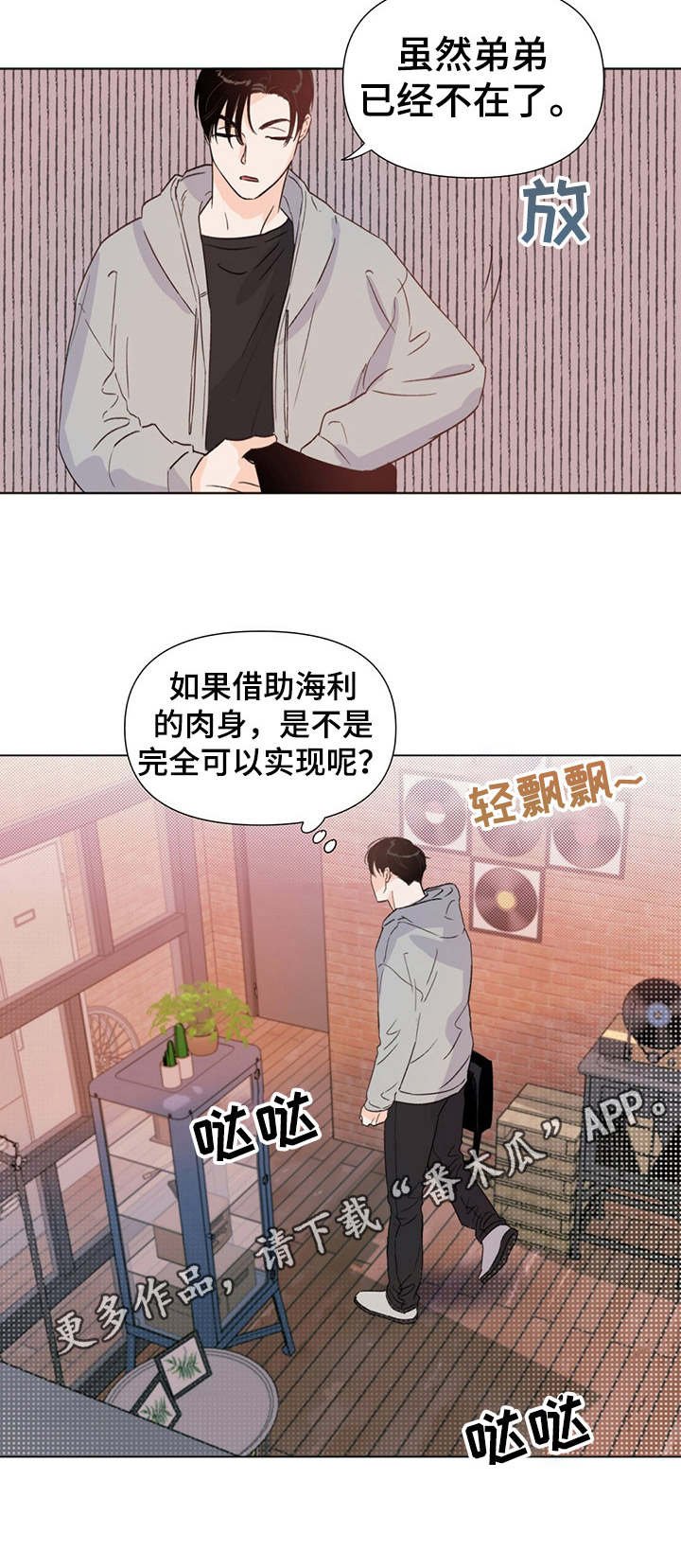 第20章：碰面