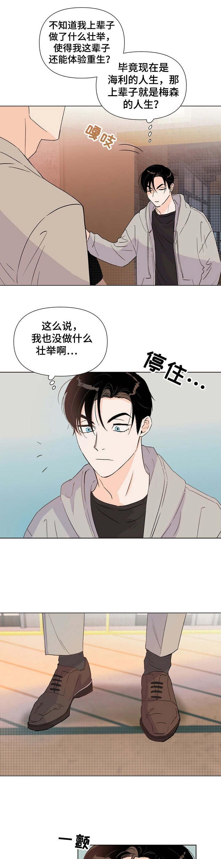 第20章：碰面