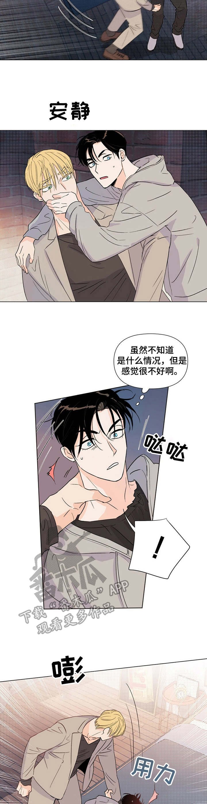第21章：躲藏