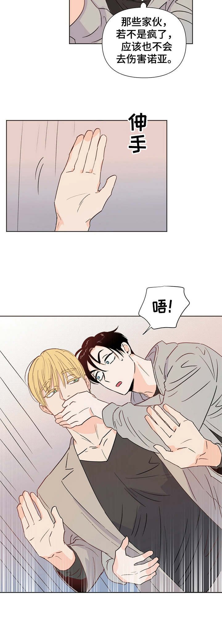 第21章：躲藏