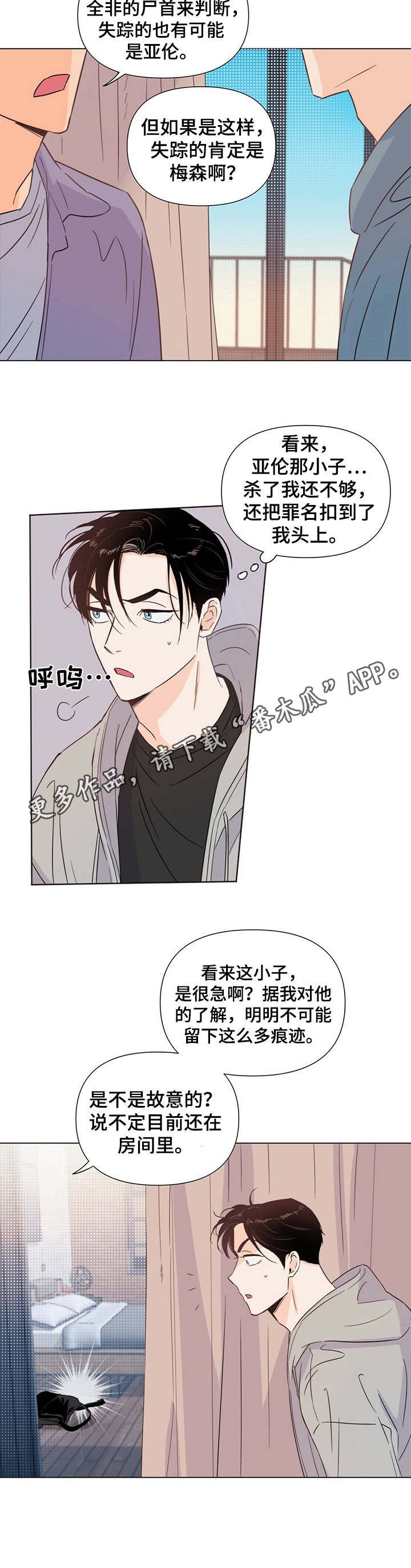 第21章：躲藏