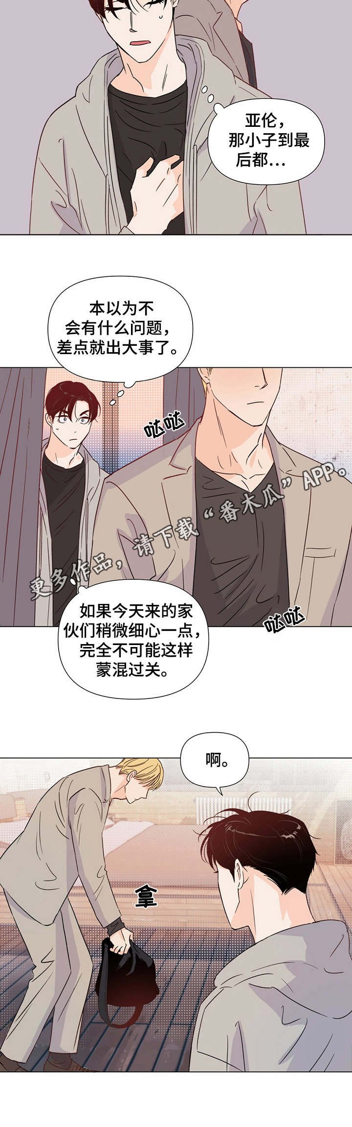 第22章：耳光