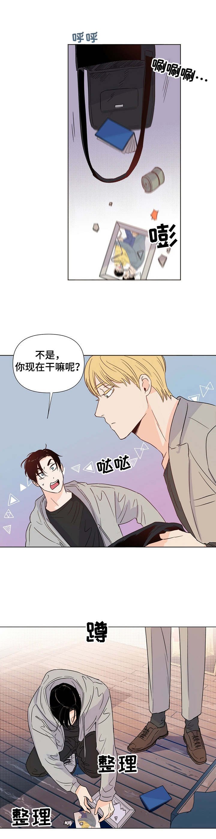 第22章：耳光