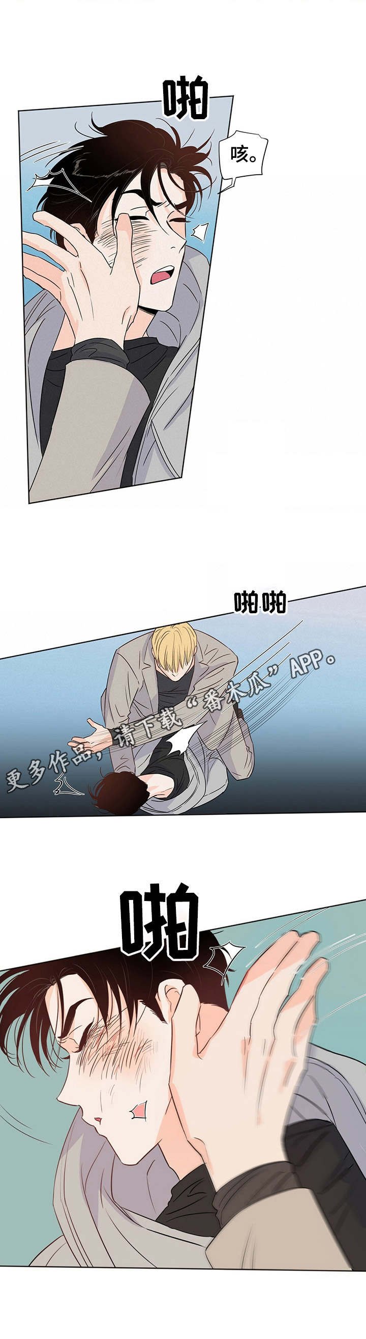 第22章：耳光