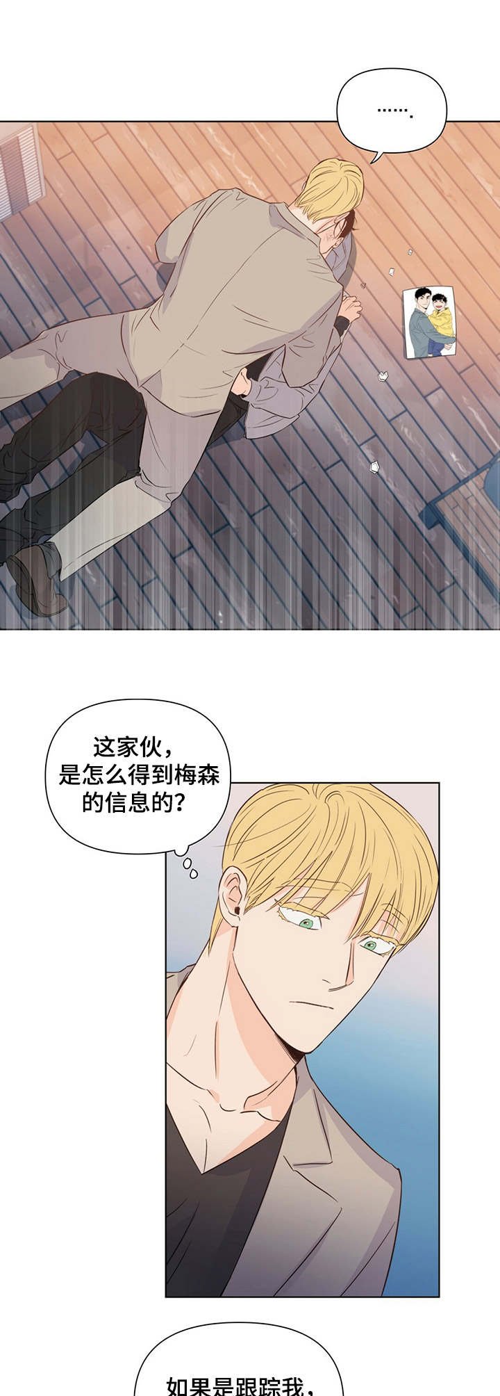 第23章：疑惑
