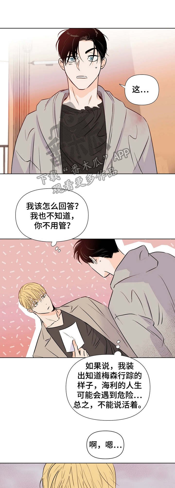 第25章：询问