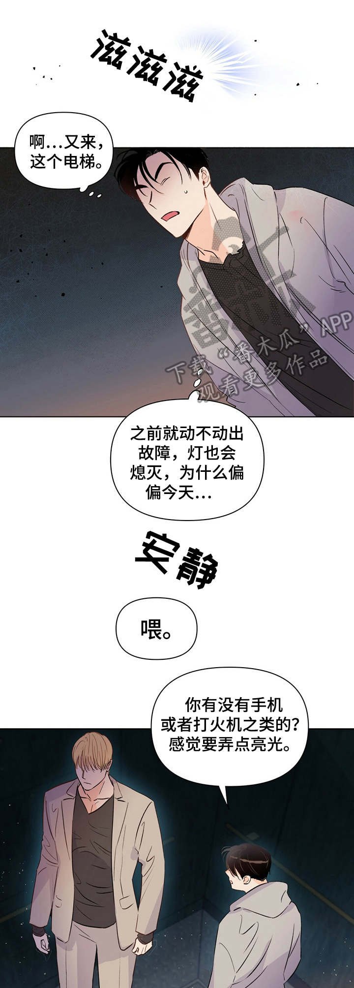 第26章：幽闭恐惧症