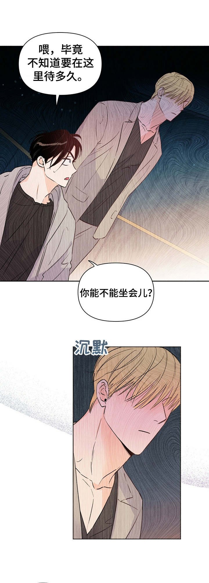 第26章：幽闭恐惧症