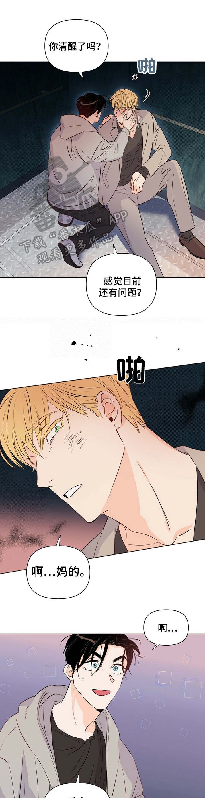 第27章：应急处理