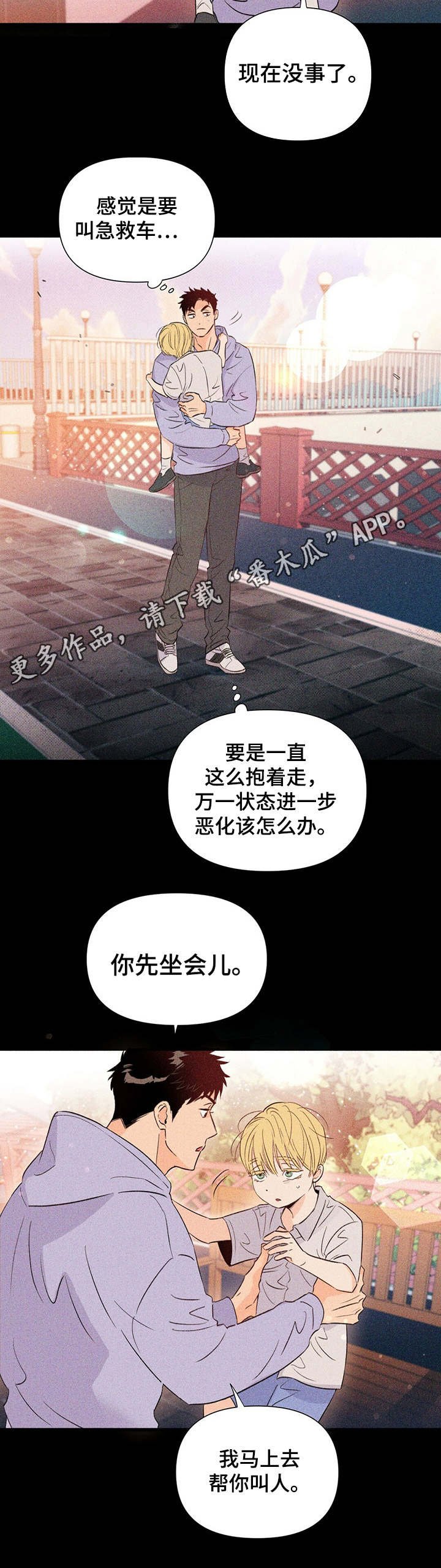 第29章：救出来