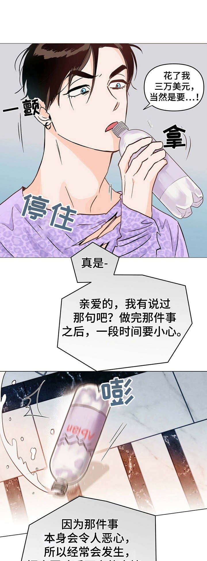 第3章：倒下
