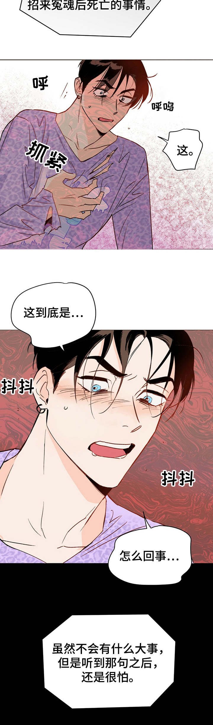 第3章：倒下