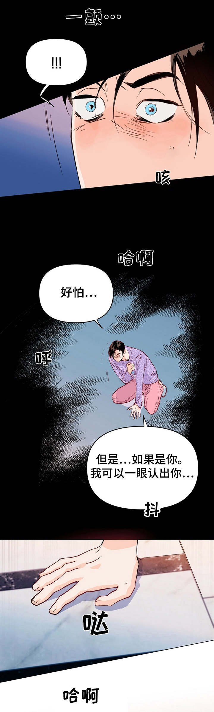 第3章：倒下