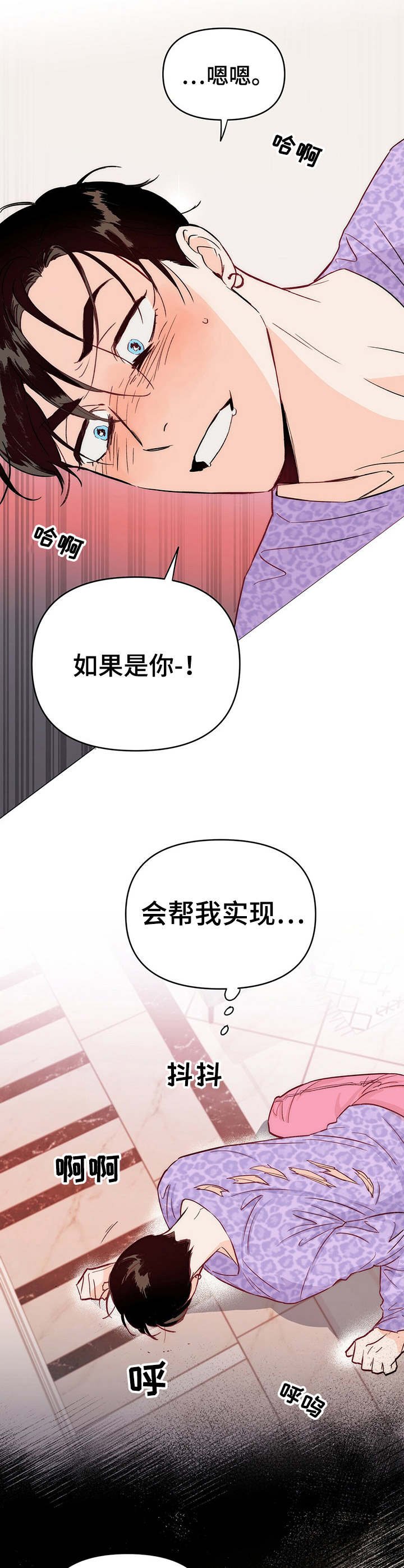 第3章：倒下
