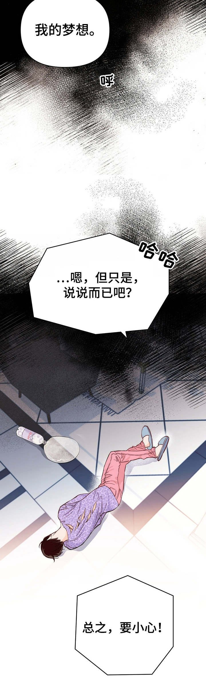 第3章：倒下