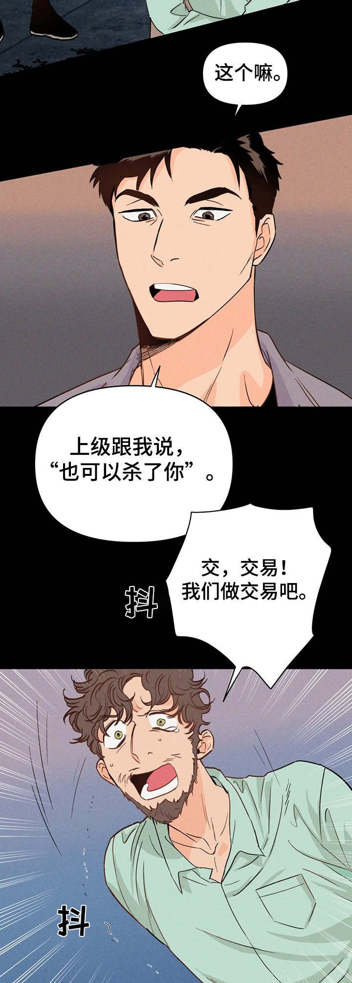 第3章：倒下