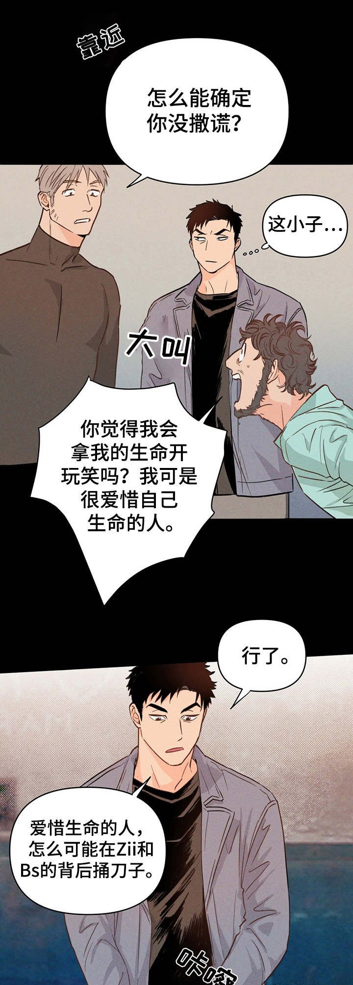 第3章：倒下