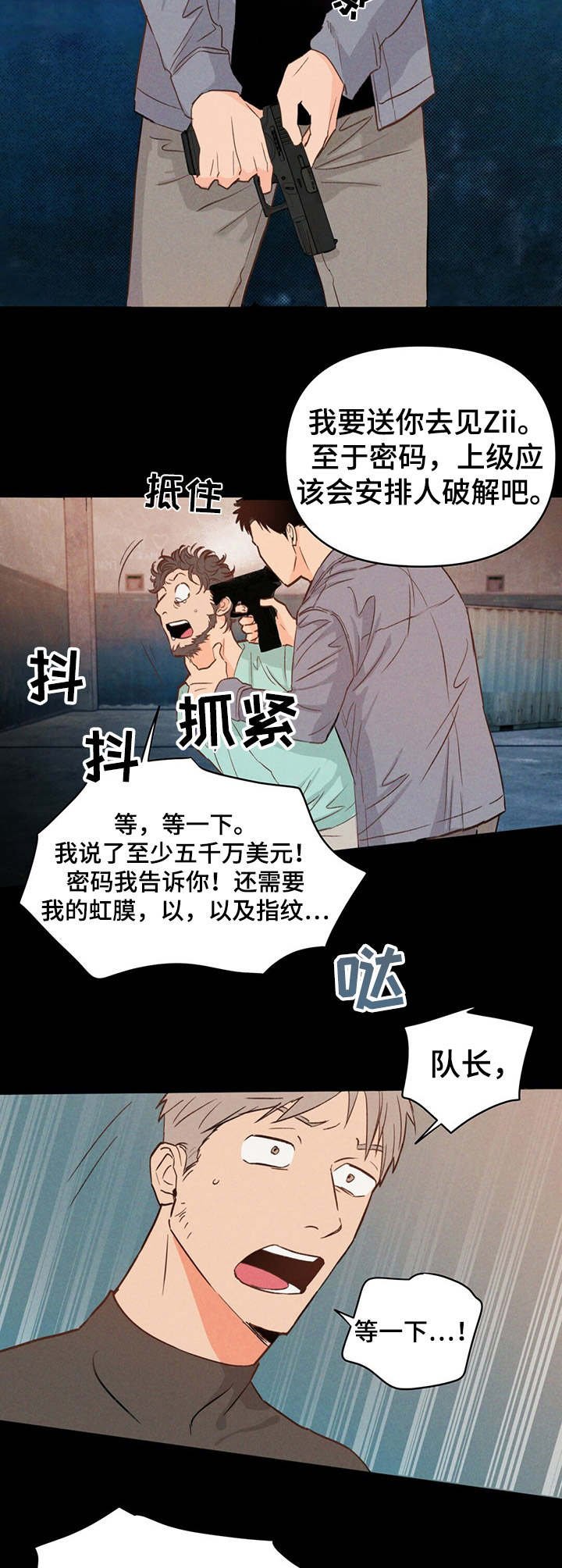 第3章：倒下
