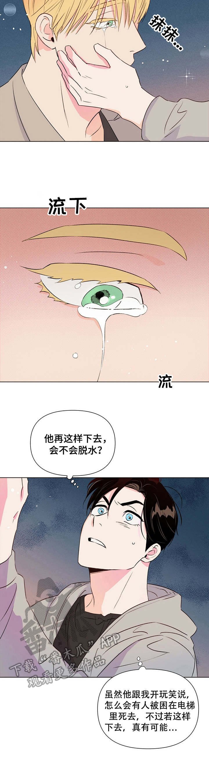 第30章：哭泣