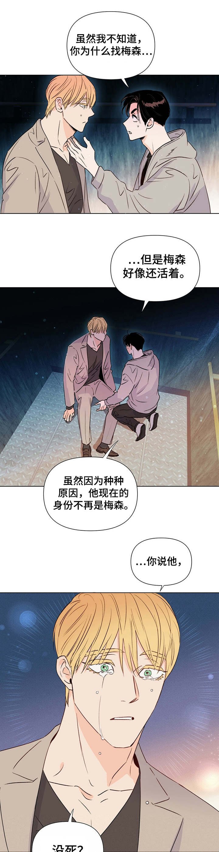 第30章：哭泣