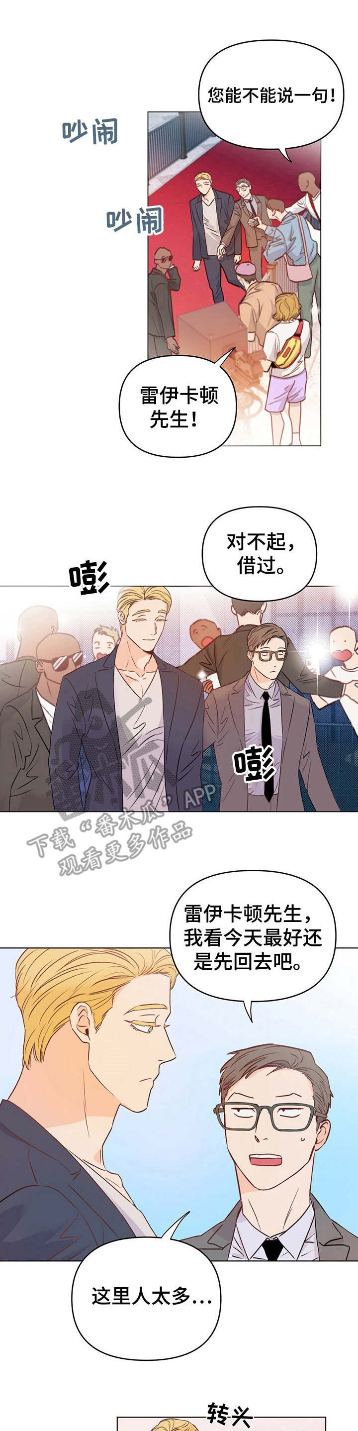 第5章：粉丝