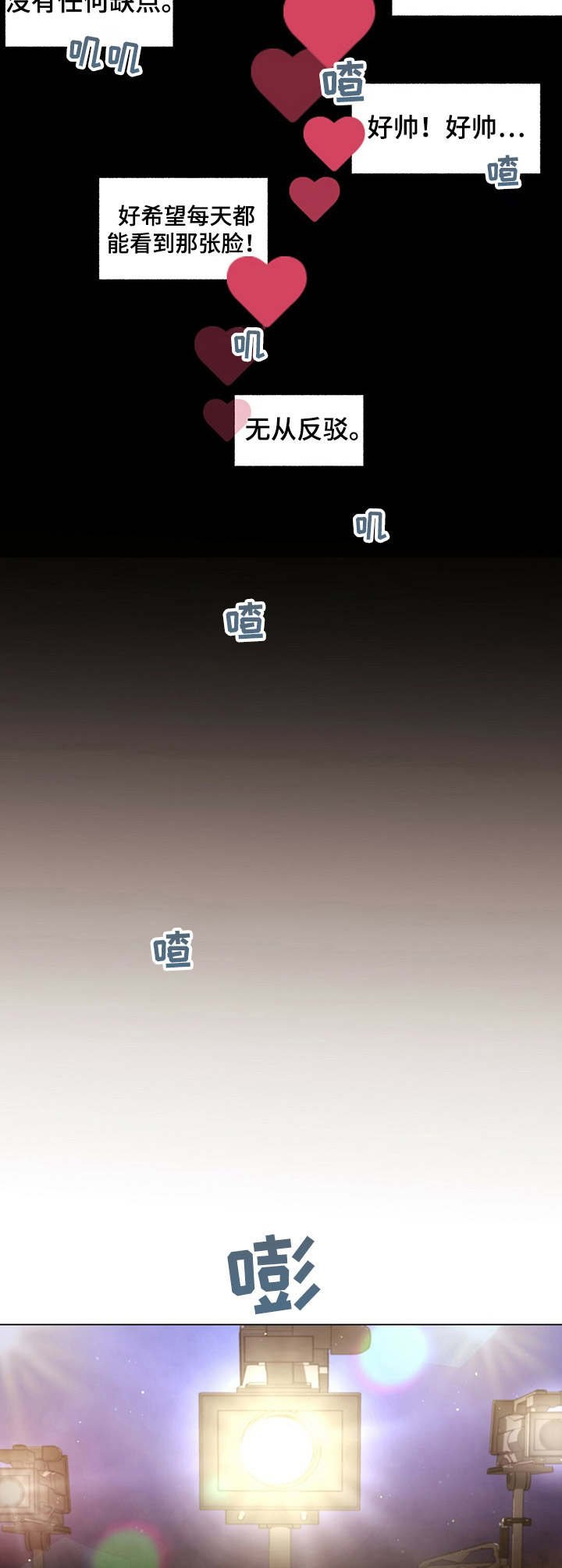 第5章：粉丝