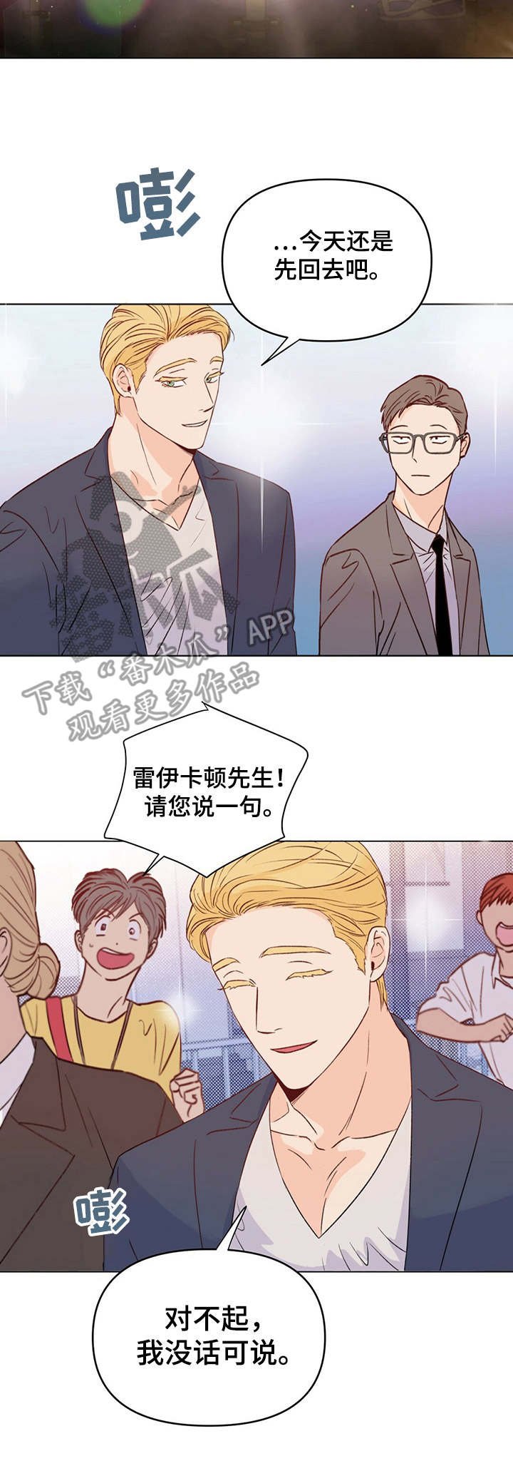 第5章：粉丝