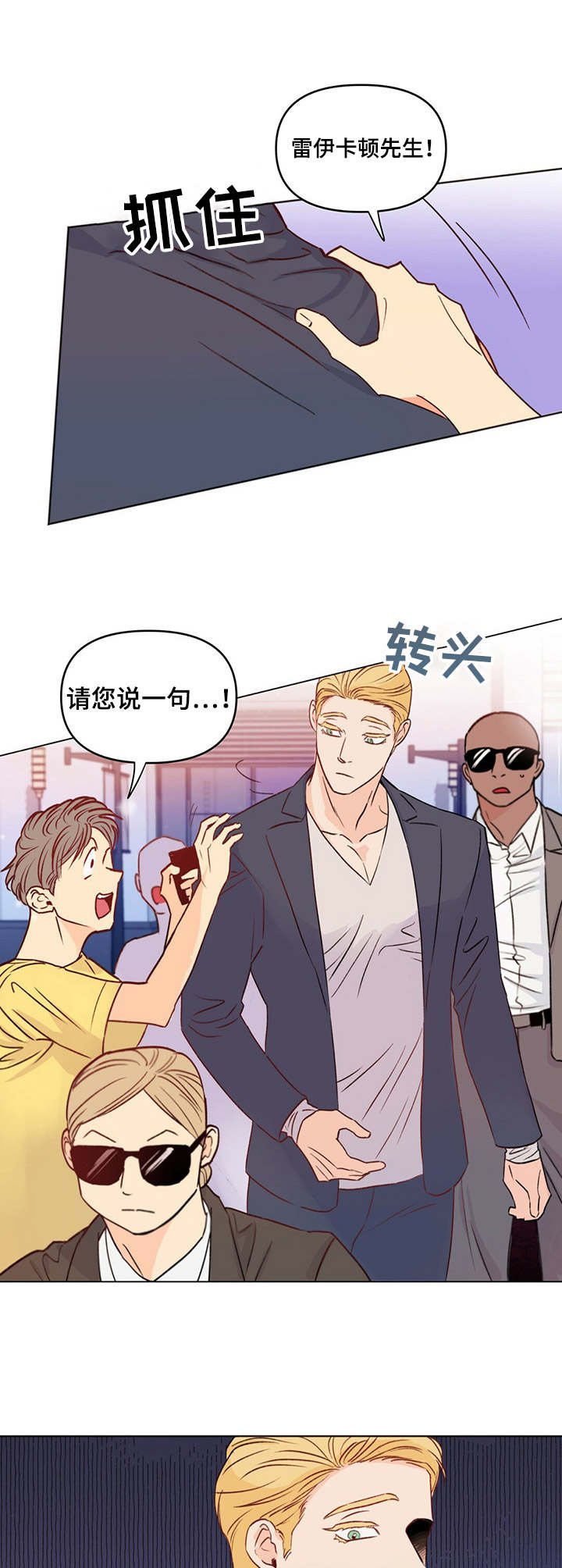 第5章：粉丝