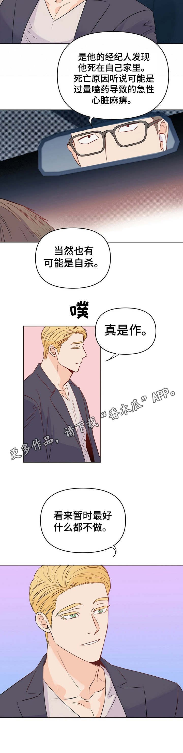 第5章：粉丝