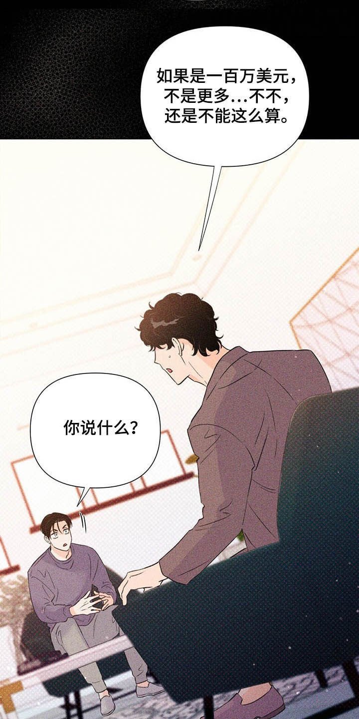 第50章：百万合同