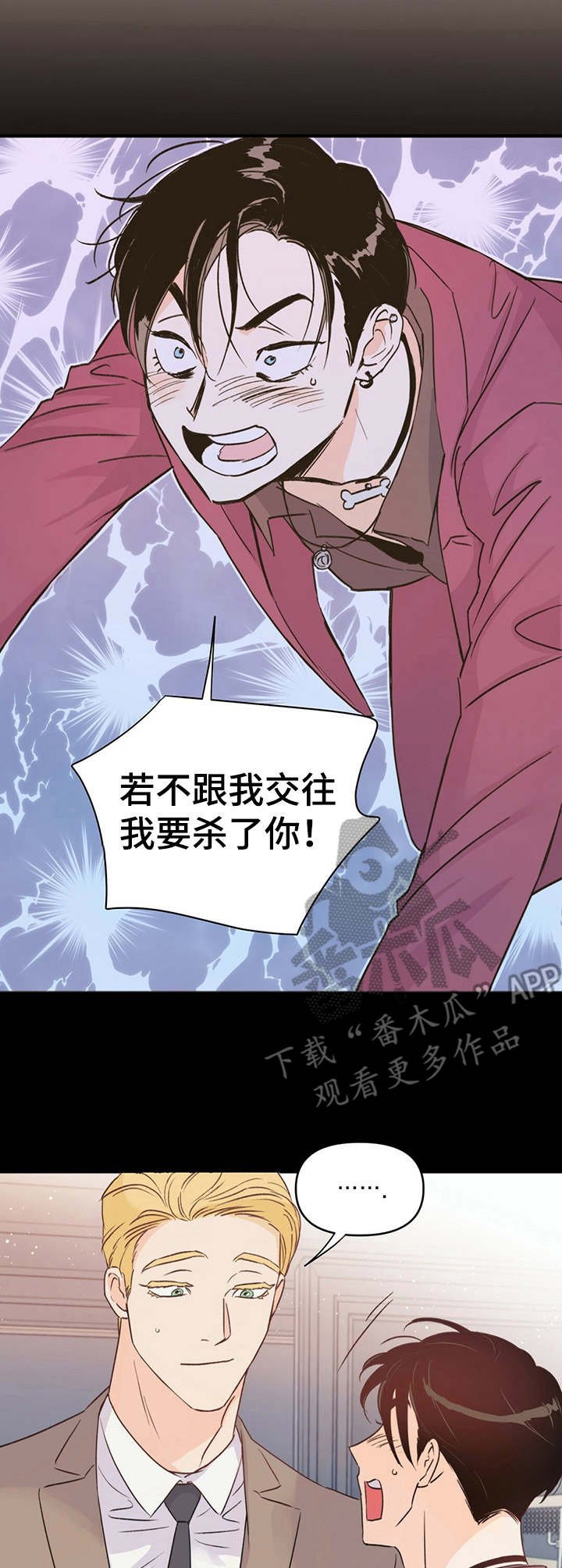 第6章：放狠话
