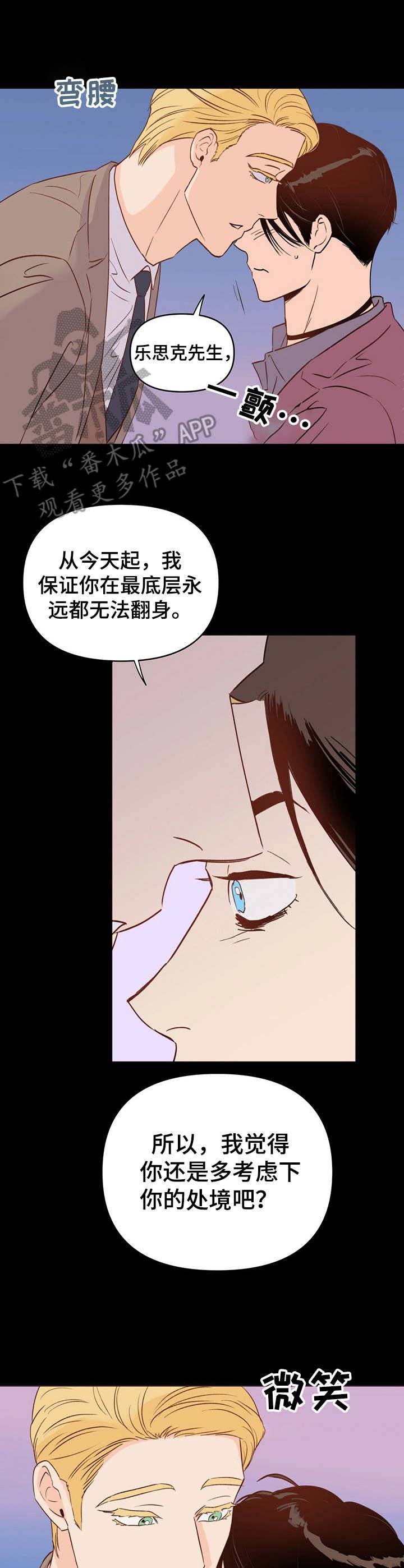 第6章：放狠话