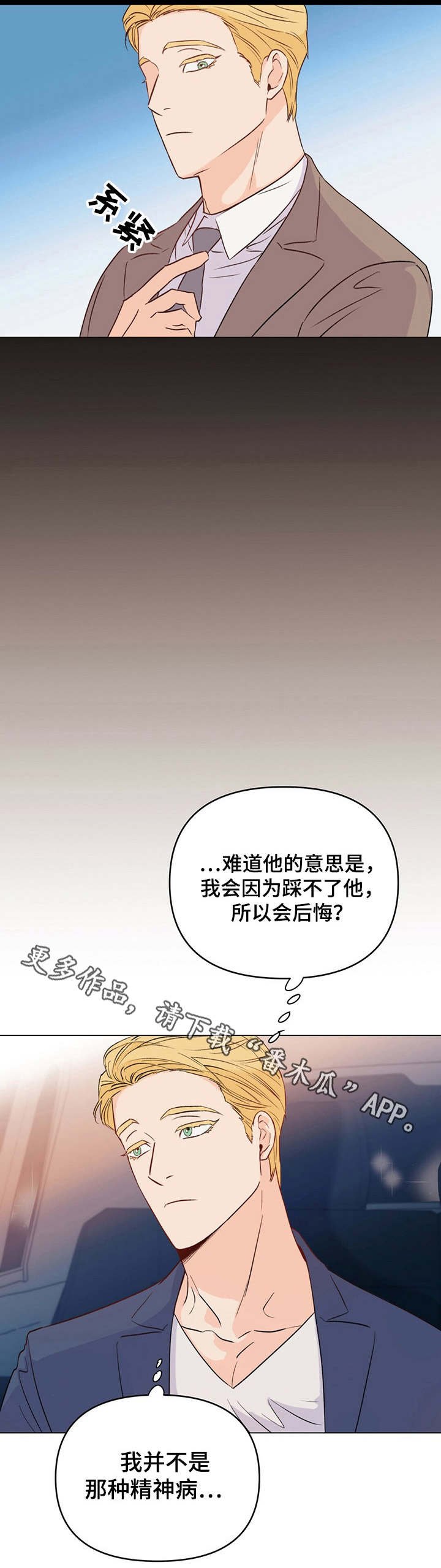 第6章：放狠话