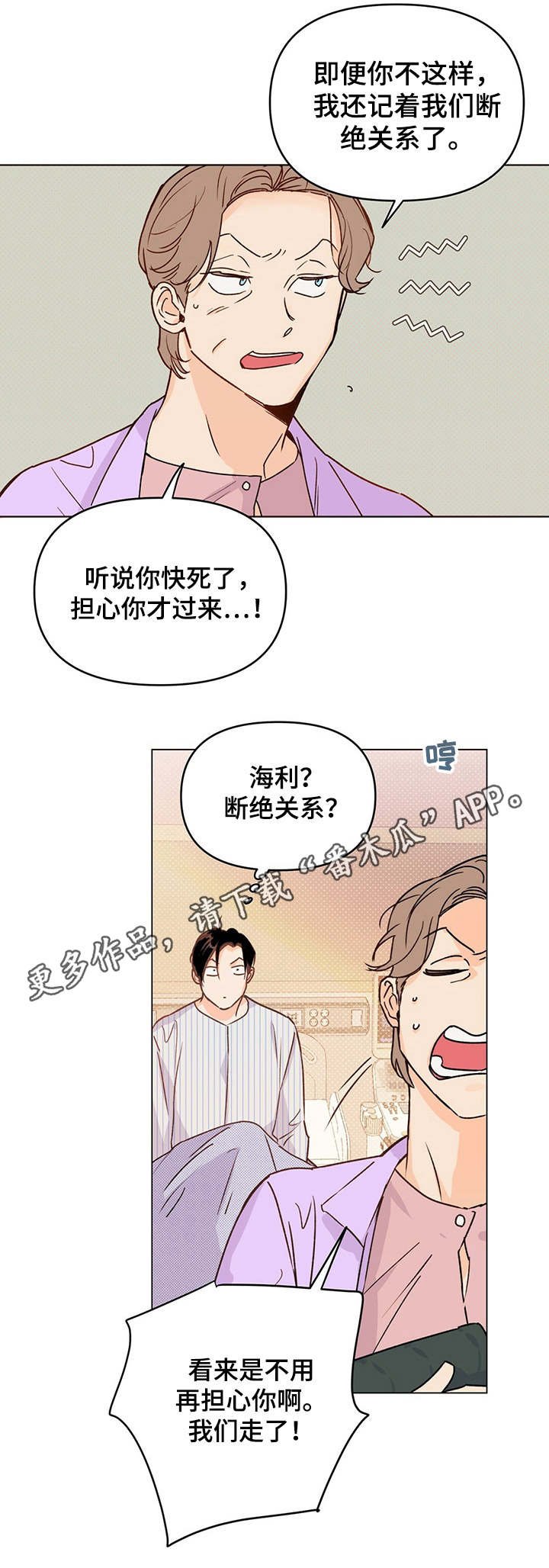 第6章：放狠话