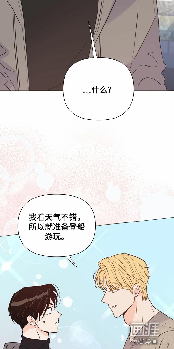 第69章：【第二季】登船游玩